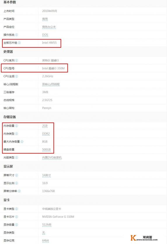 联想B460笔记本电脑升级