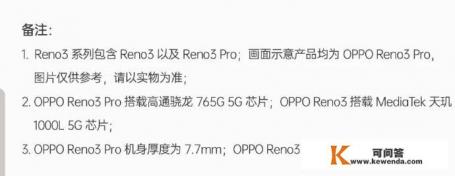 opporeno3pro参数配置