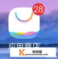 如何在安卓手机上下载APP