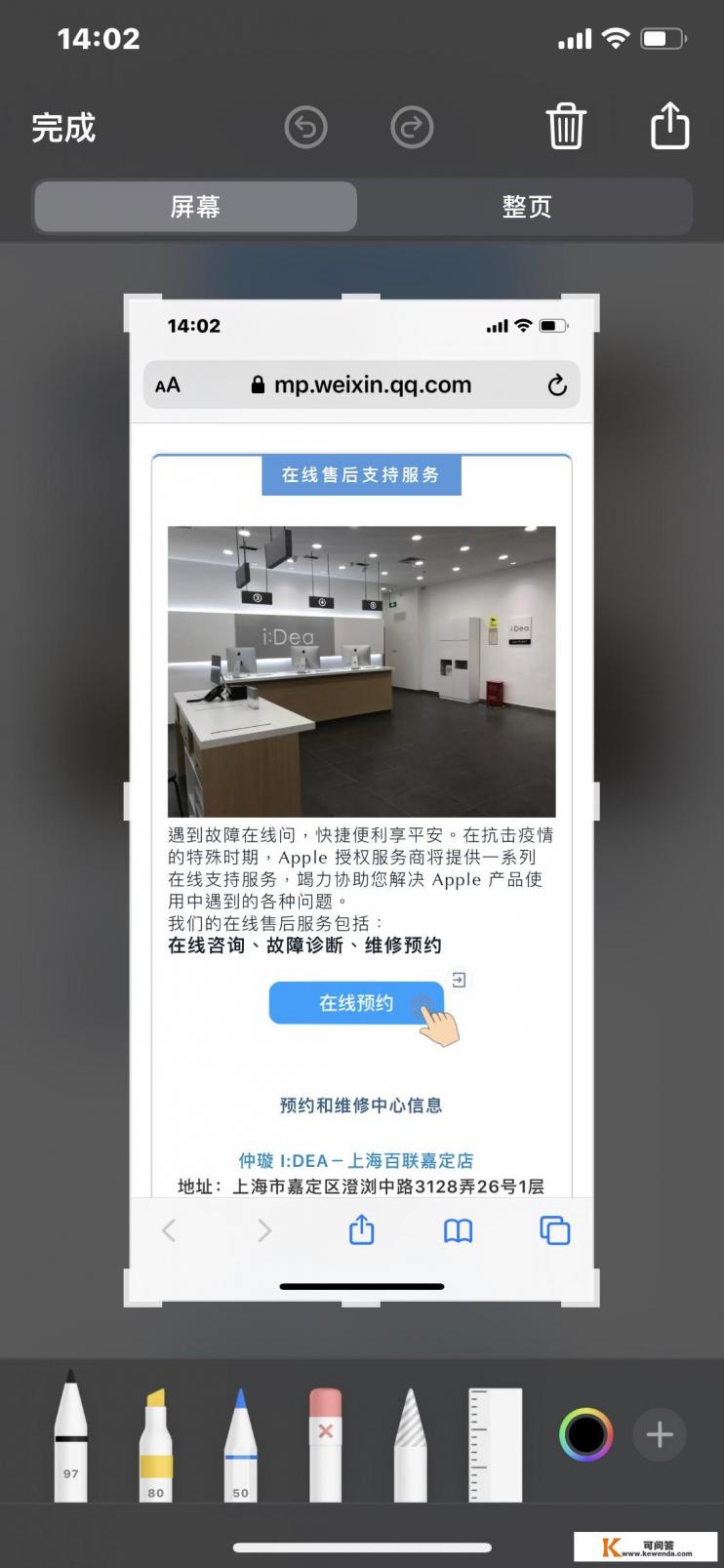 iphone 13截长图快捷指令