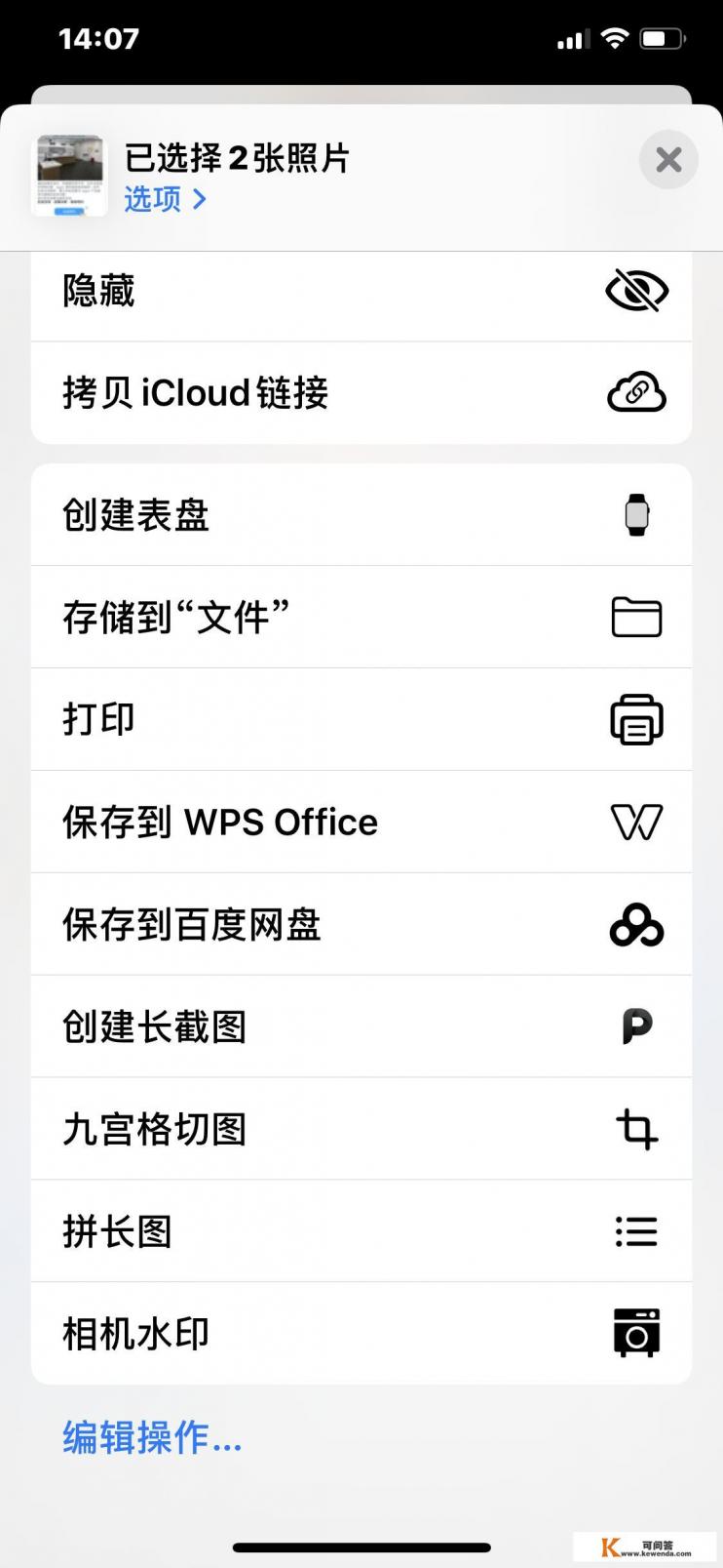 iphone 13截长图快捷指令
