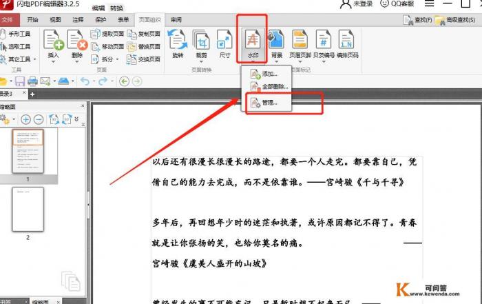 pdf如何添加水印