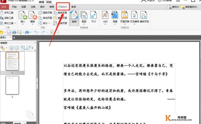 pdf如何添加水印