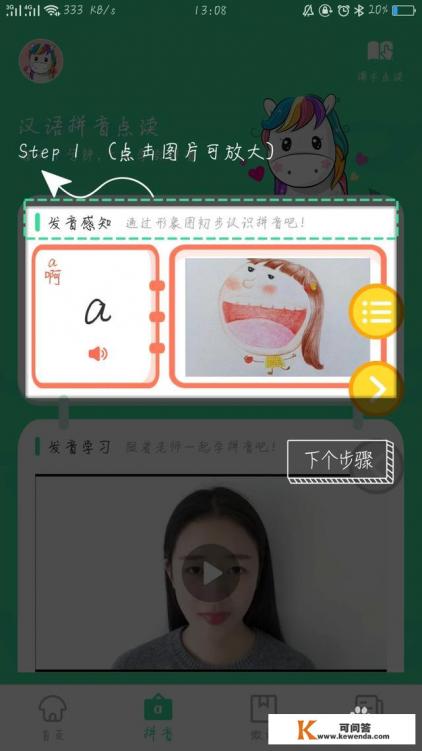 有好的学习拼音的app推荐吗