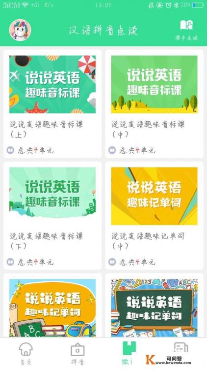 有好的学习拼音的app推荐吗