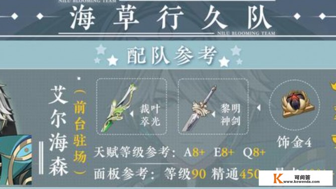 艾尔海森草行久输出手法