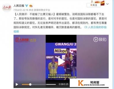 《人民日报》怒怼澳大利亚游泳队，拿惯了手电筒，应该先照自己，照照队友。如何评价