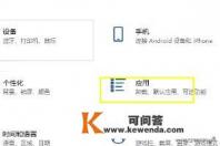windowsapps无法删除怎么办