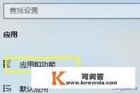 windowsapps无法删除怎么办