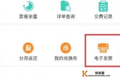 中国电信手机app如何下载打印电子发票