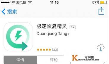 苹果手机信息app删除怎么恢复