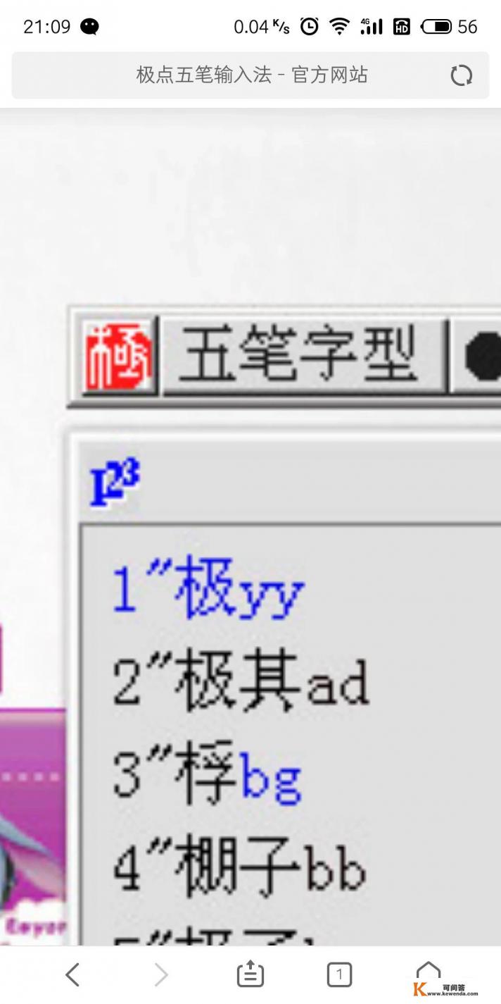 五笔打字用什么软件最快