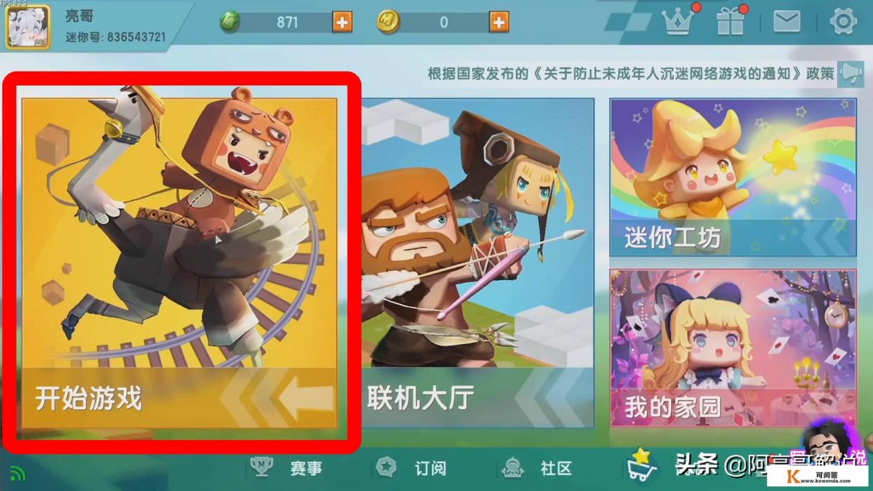 迷你世界怎么搞极限生存