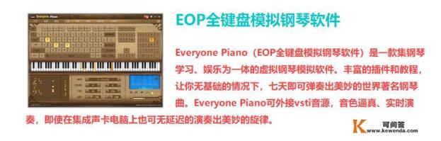 电脑上有没有什么模拟钢琴的软件