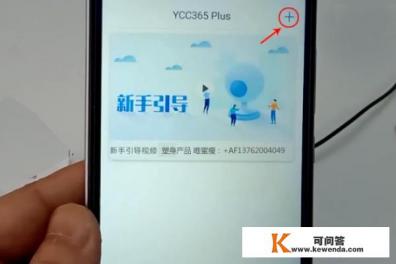 ycc365plus监控软件如何通过WiFi链接纽曼摄像头