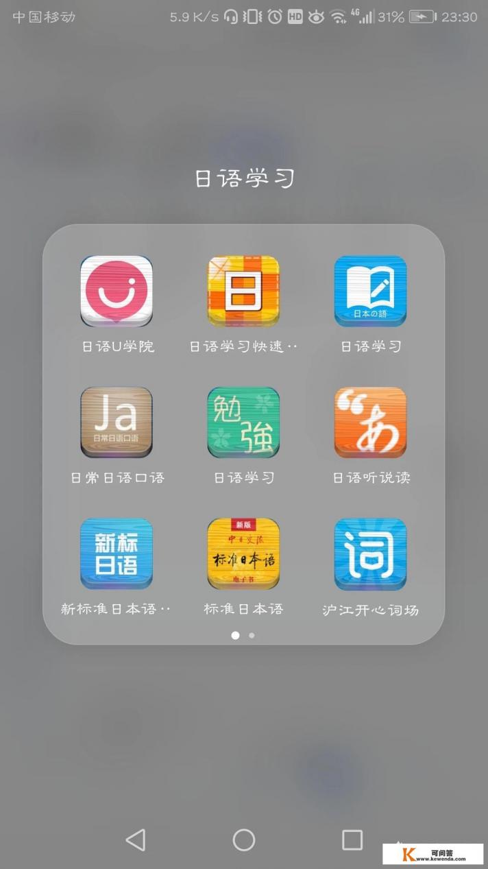 能推荐几个学习日语的免费软件吗