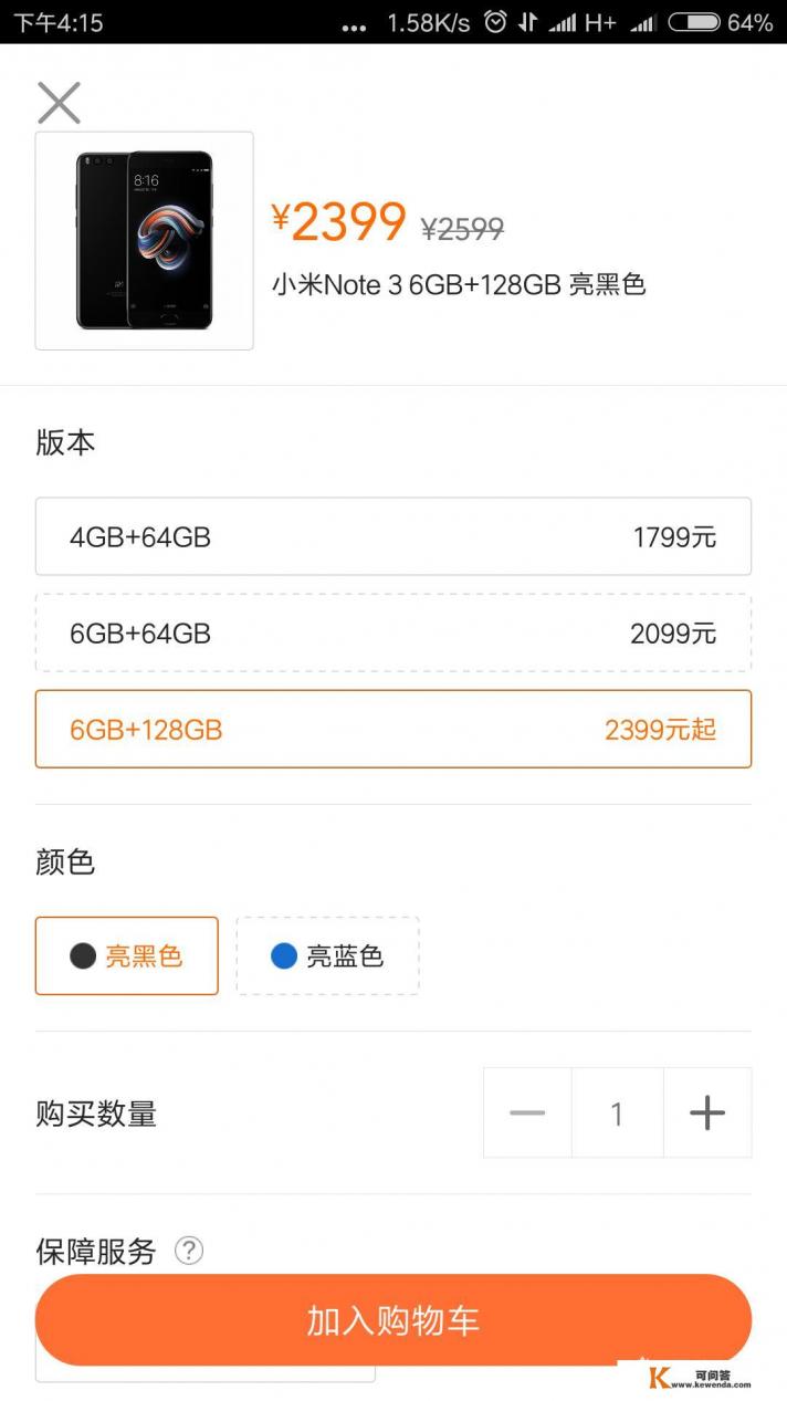 小米note3,6+128米粉节还能有2099的价格吗