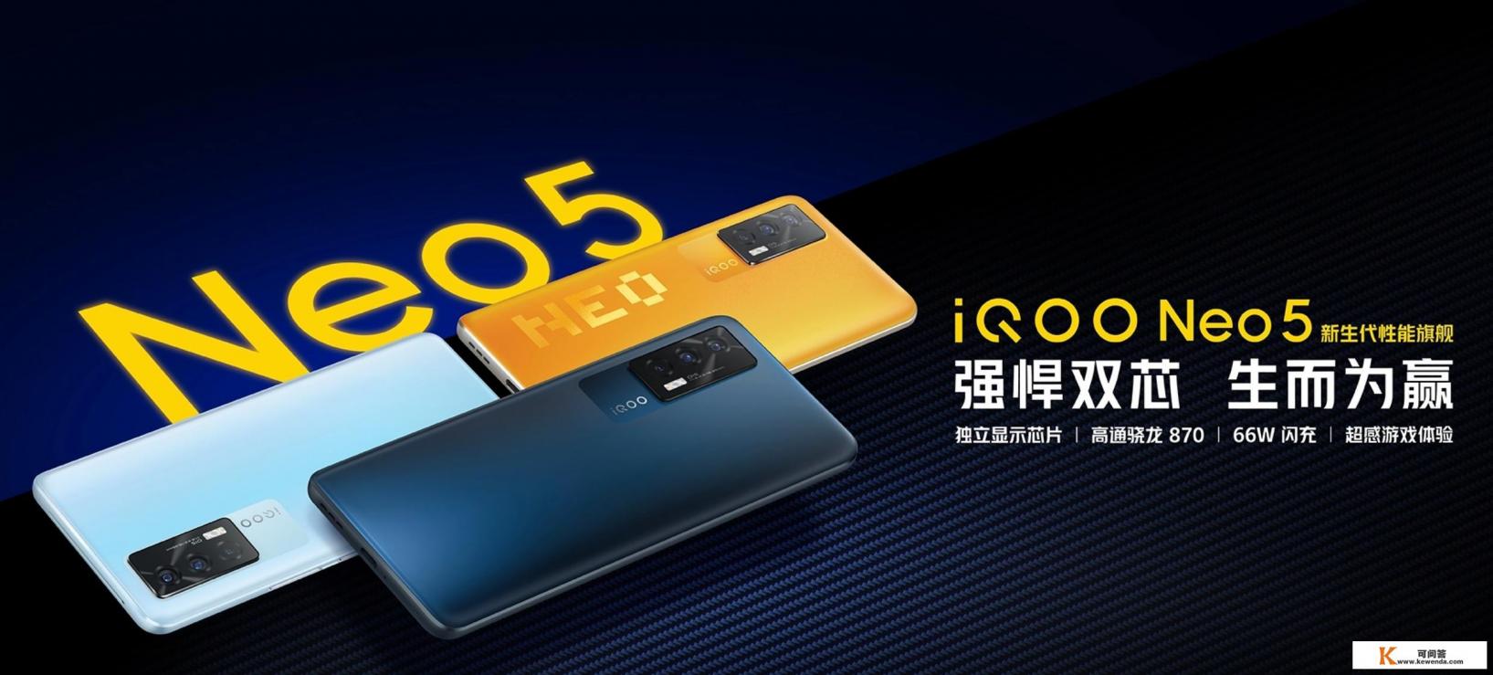 iqoo neo 5和摩托罗拉edge s