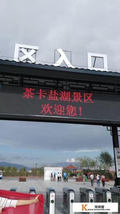 茶卡有几个盐湖