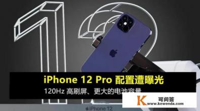 iphone12配置详细