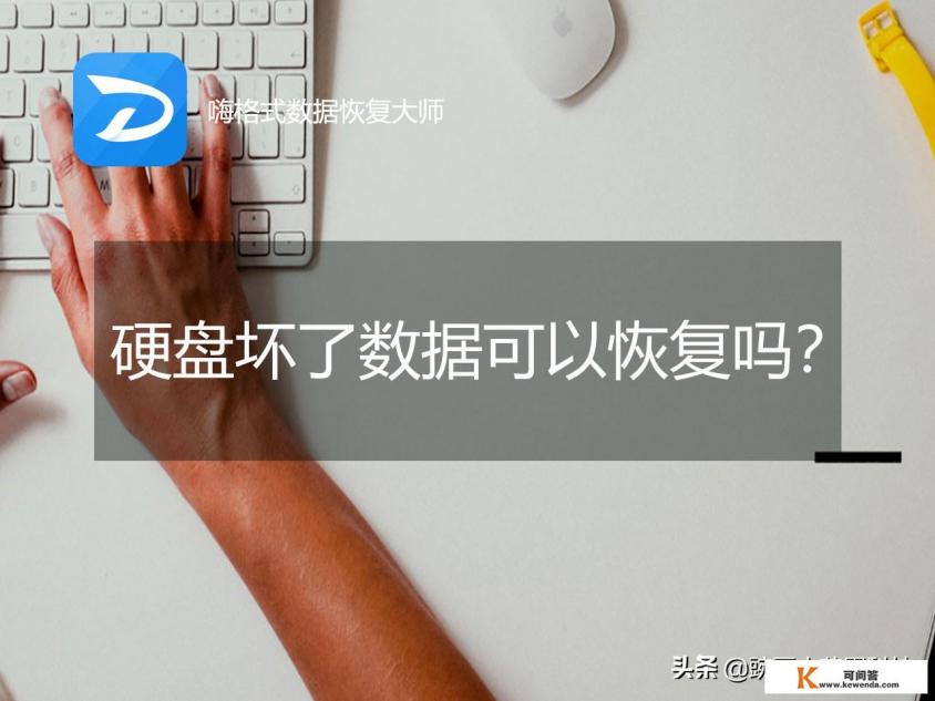 如何用免费的软件恢复移动硬盘的数据