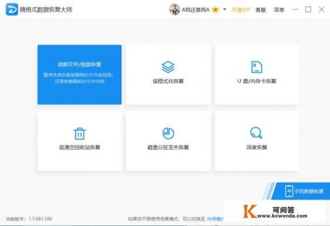如何用免费的软件恢复移动硬盘的数据