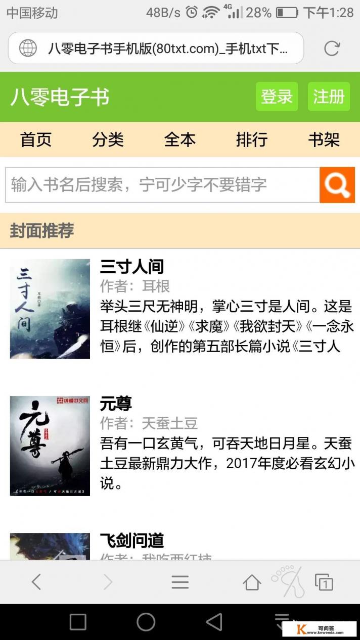 请推荐几个免费的小说下载网站