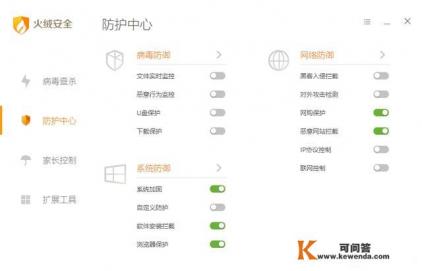 Win7系统用哪个杀毒软件更好