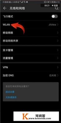 安卓手机如何查看手机wifi密码的三种方法
