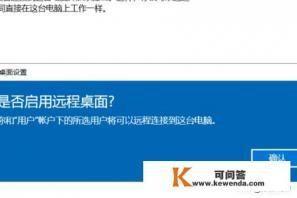手机远程操控电脑app