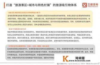 全域旅游思路和方法