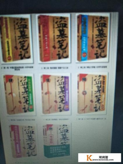 怎么评价小说《盗墓笔记》