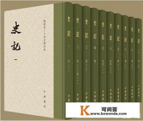 哪些版本的正史书籍比较正规