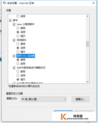 internet阻止跨站脚本如何解决