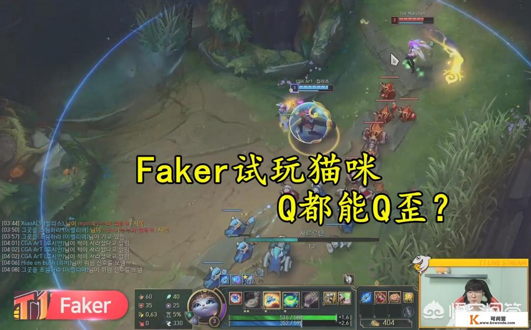 Faker操作“太下饭”，试玩猫咪辅助，Q歪不给奶不放大，AD苦不堪言，李哥不会玩吗