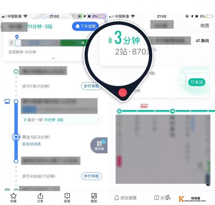 能查公交车还有几站到的iphone软件是什么
