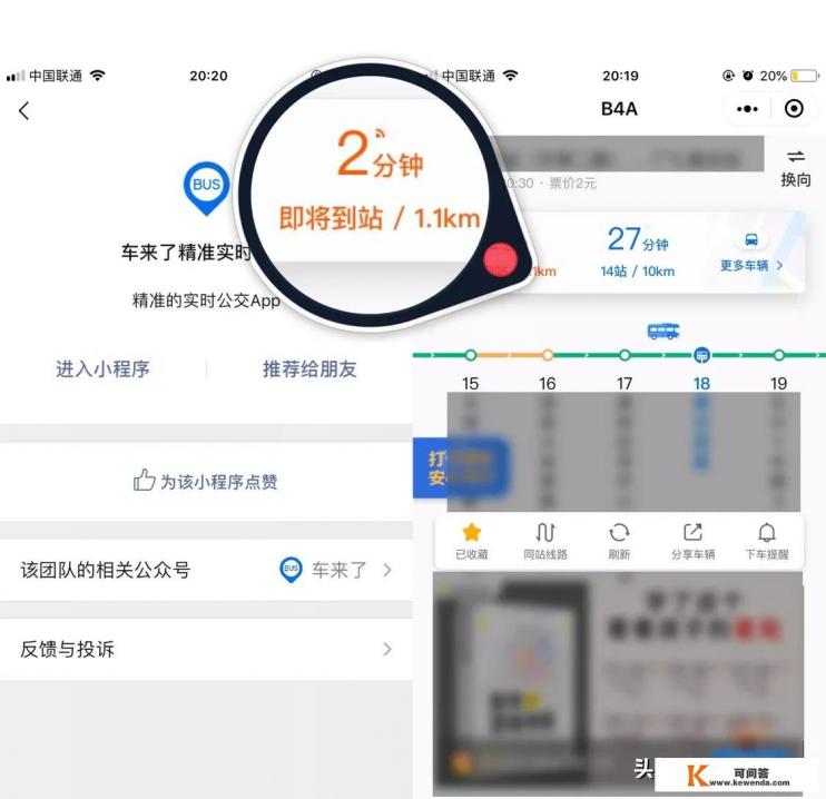 能查公交车还有几站到的iphone软件是什么
