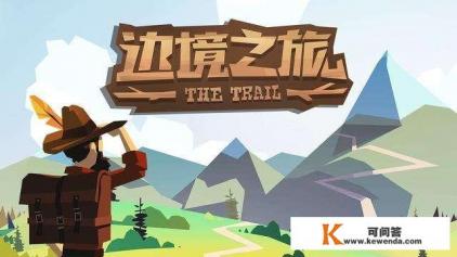 边境之旅ios怎么下载