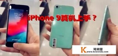 iphone9是什么机型号