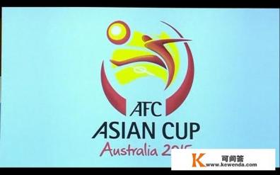 「热议中国杯」如何评价世界杯、亚洲杯和中国杯这三个跟国足有关的赛事