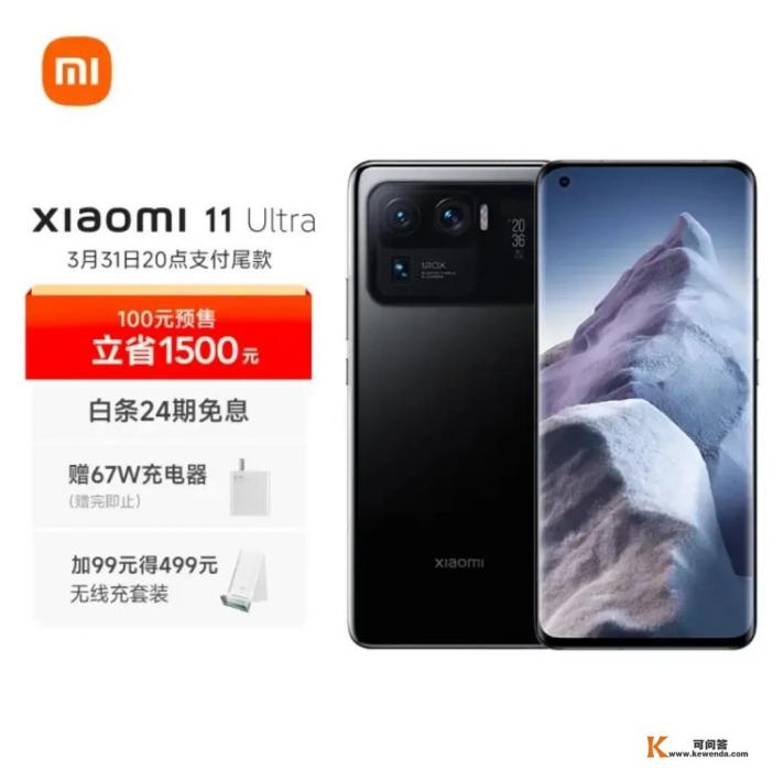 小米11ultra的详细参数