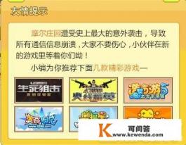 童年游戏不断下线，如何看待4399将摩尔庄园下架