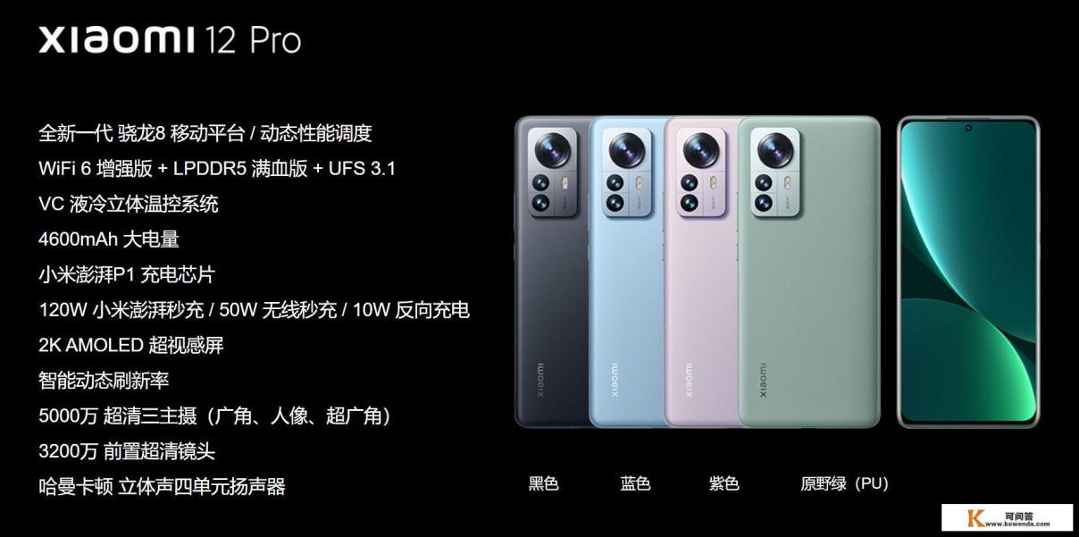 小米12跟12pro详细参数