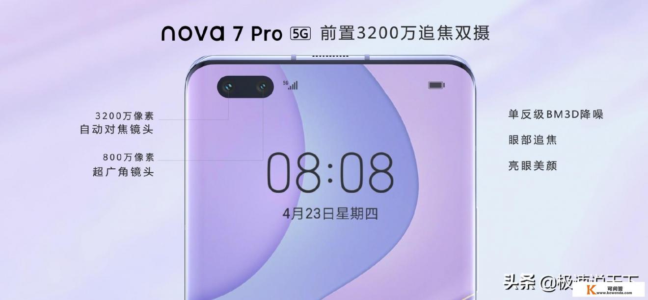 华为nova 7pro参数屏幕亮度