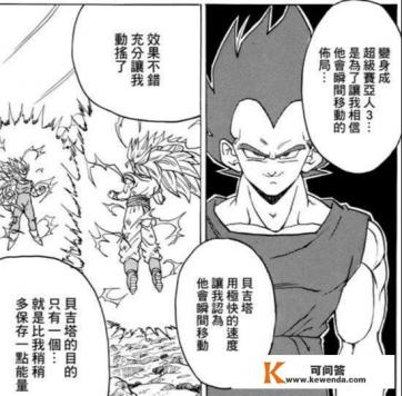 龙珠同人悟空神魔形态是哪集