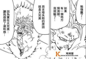 龙珠同人悟空神魔形态是哪集