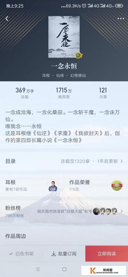 你如何评价《一念永恒》这本小说