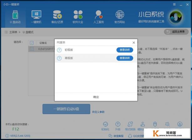 win7怎么把应用程序放到u盘