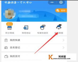 中通快递如何在线投诉