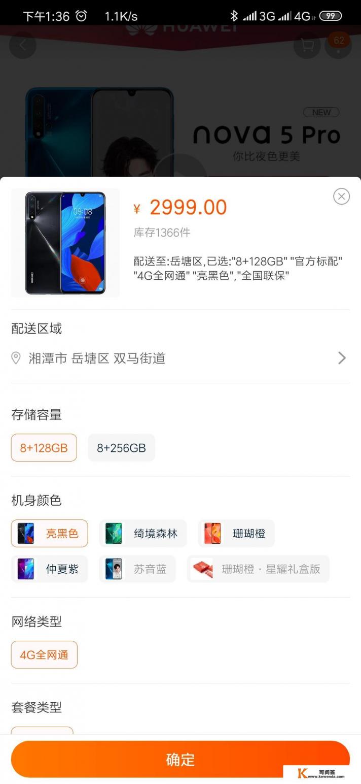 华为nova5pro参数